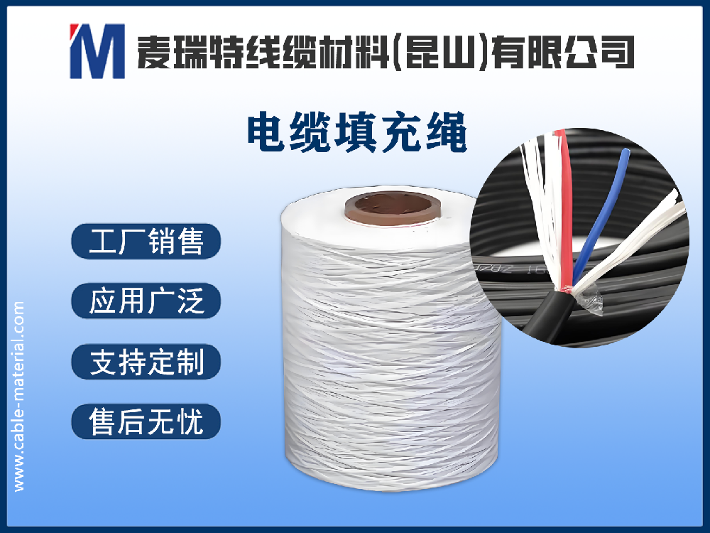 如何選購電纜填充繩？一份避坑實操指南