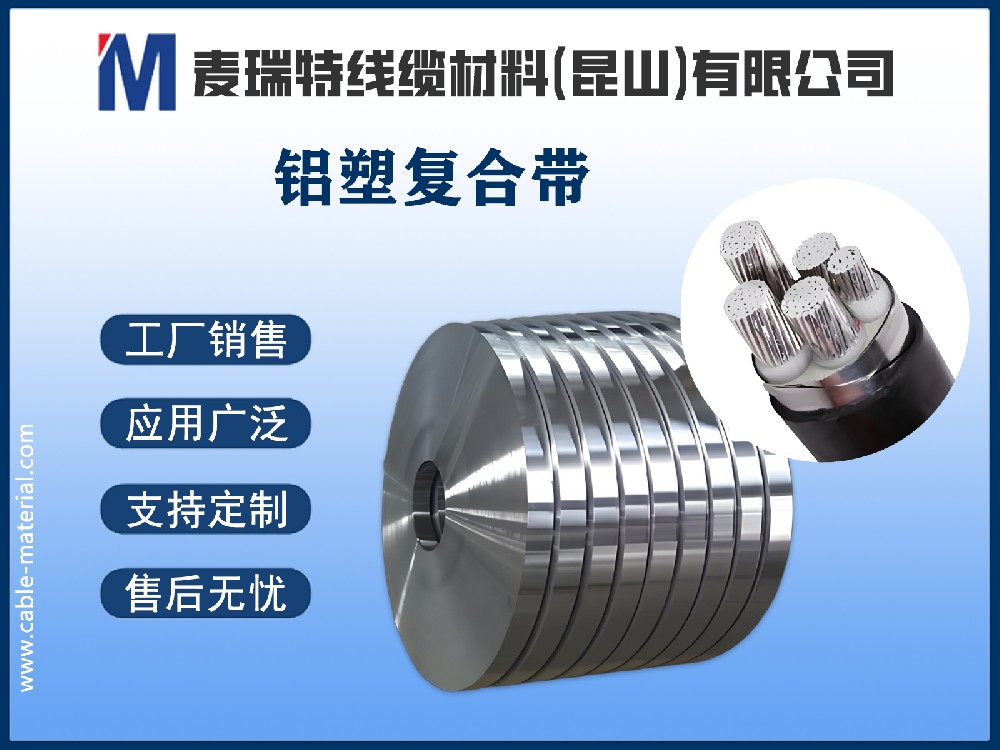 如何選擇高質(zhì)量的鋁塑復(fù)合帶？選購指南